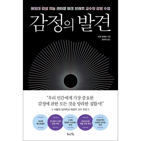 감정의 발견, 북라이프, 마크 브래킷