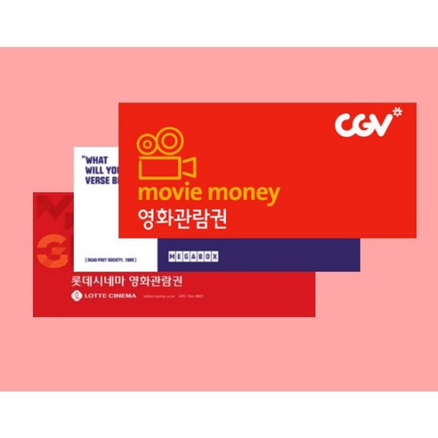 CGV 2D 영화 관람권 대리예매