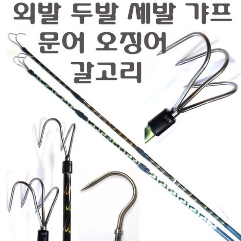 해루질장비 작살 뜰채 해루봉 스텐봉 문어 갈고리 수초낫 수초톱 부품 조과통 해루질 용품, 1, 1개