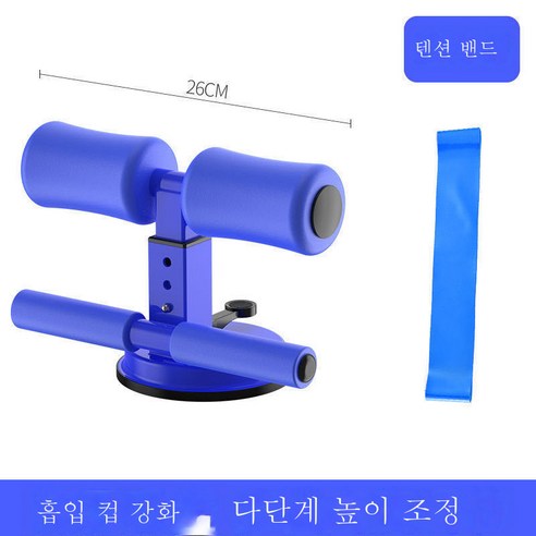 DFMEI 윗몸일으키기 보조기 고정발기 권복요가 조임기 척척척식 헬스기구입니다, DFMEI [패러렐바 업그레이드] 블루 + 텐션 벨트