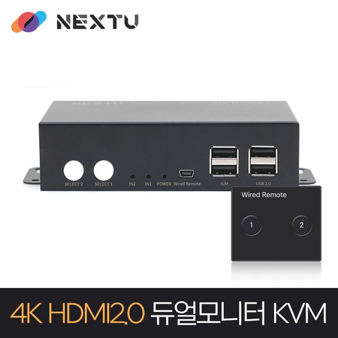 NEXT-7902KVM-DUALKP HDMI 2포트 DUAL KVM 스위치 2대의 듀얼모니터 PC 제어 핫키지원 7460kvmex