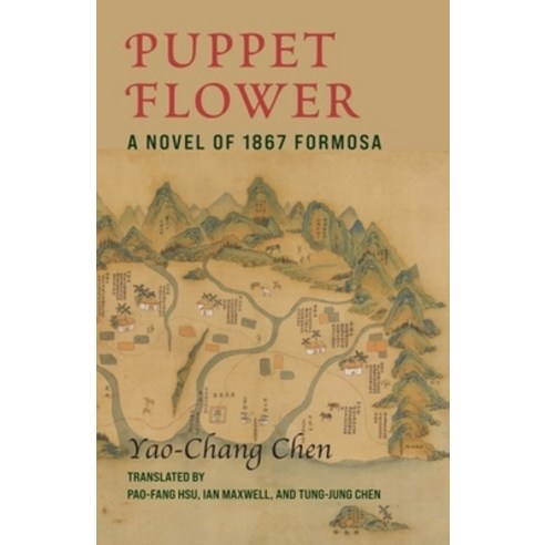 (영문도서) Puppet Flower: A Novel of 1867 Formosa Paperback, Columbia University Press, English, 9780231208512