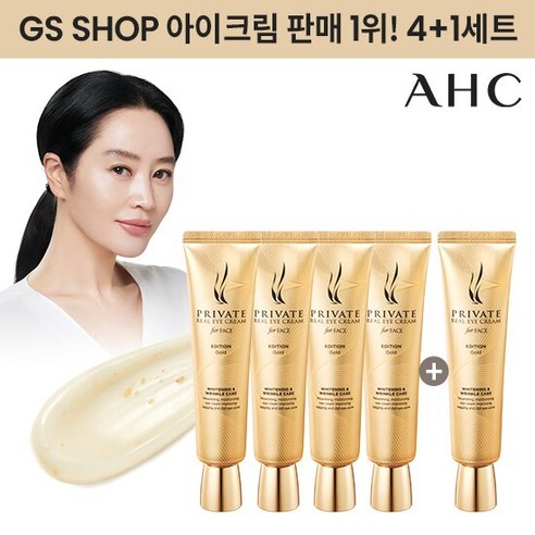 [GS 단독] AHC 프라이빗 골드 아이크림 30ML 4+1, 단품 아이크림추천 Best Top5