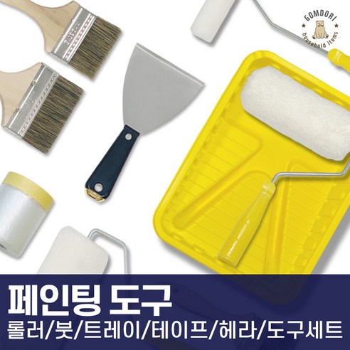 셀프 페인트 도구 부자재 롤러 붓 커버링 마스킹 세트 모음, 칼라메이트 4인치 세트, 1개