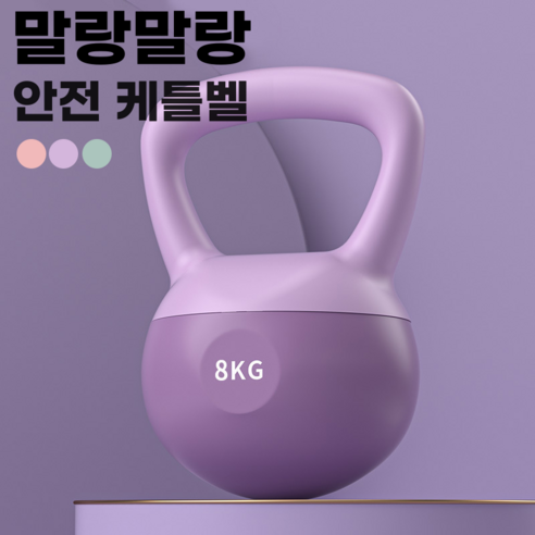 로이윙 소프트 말랑말랑 케틀벨, 퍼플, 8kg, 1개