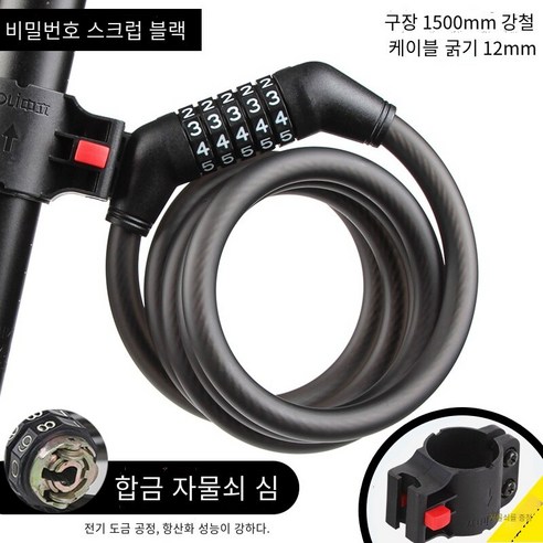 자전거 자물쇠 도난 방지 자물쇠 조합 자물쇠, 암호150cm 프로스트 블랙 벨트 잠금 프레임【두꺼운