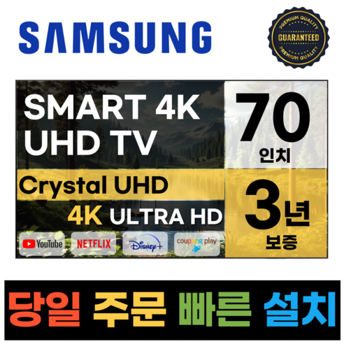 삼성 70인치 23년형 크리스탈 UHD 스마트 LED TV 70CU7000, e.지방벽걸이