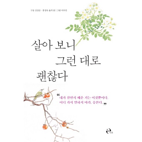 살아 보니 그런 대로 괜찮다:, 이후, 홍정욱