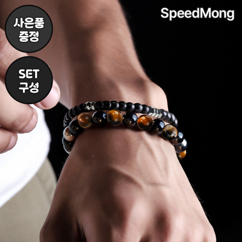 행운과 기운을 담은 SpeedMong 흑요석 & 호안석 염주 팔찌 세트