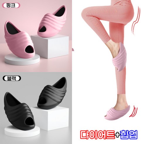 다이어트 슬리퍼 힙업 살빠지는 스트레칭 주부다이어트 내전근 밸런스