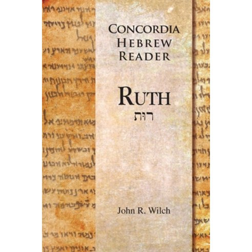 (영문도서) Concordia Hebrew Reader: Ruth Paperback, Concordia Publishing House, English, 9780758660596