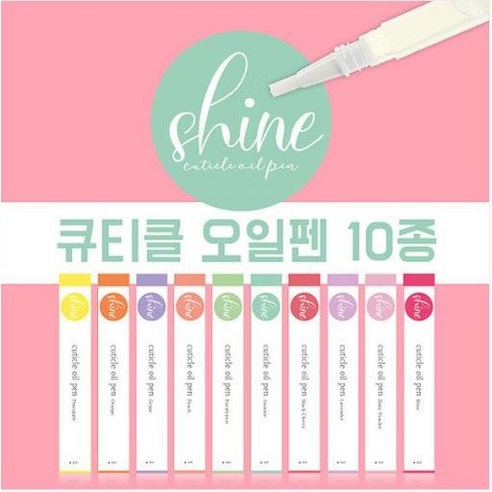 큐티클 오일펜 네일케어 큐티클방지, 그레이프 Best Top5