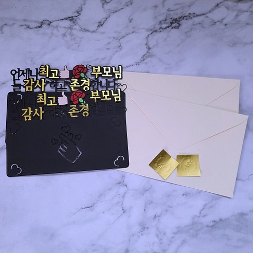 소영점빵 어버이날 용돈이벤트 용돈토퍼 봉투 2개1세트, 부모님 부모님(블랙)