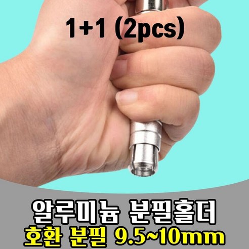 삭개오 1+1 알루미늄 분필 홀더 케이스 chalk holers