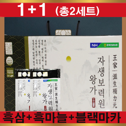 고함량 기력회복 장어즙 50ml x 30포(쇼핑백포함) 국내산 흑마늘+흑삼+블랙마카+홍삼즙 엑기스, 1개, 1500ml