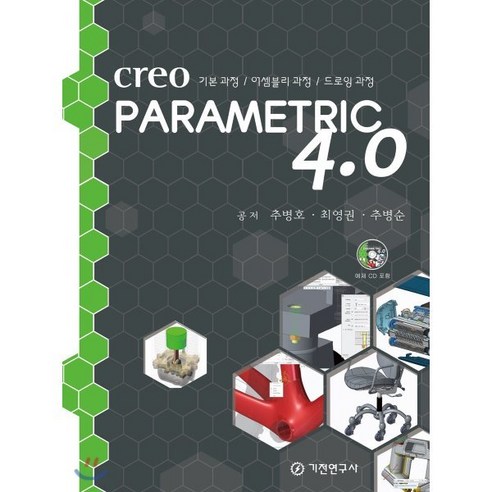 Creo Parametric 4.0:기본 과정 어셈블리 과정 드로잉 과정, 기전연구사