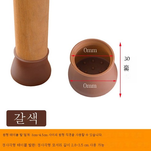 ZZJJC 테이블 발싸개 발싸개 미끄럼 방지 정숙성 의자 깔개 두꺼운 실리콘 책상 모서리 의자 덮개 공용, 커피컬러[사각형 원형 발판 모두 사용 가능], 4개입