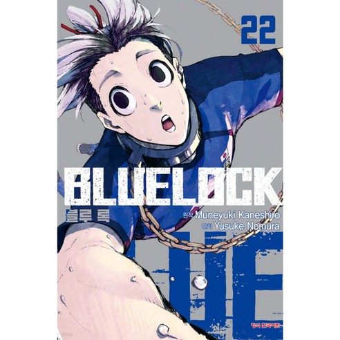 BLUELOCK 블루 록 22권