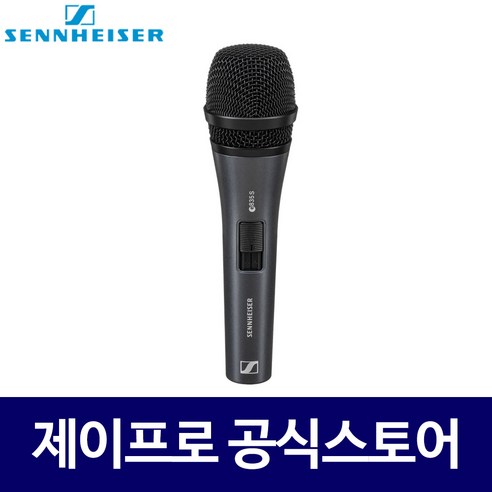 젠하이저 E835-S 보컬용 행사용 공연용 유선 마이크