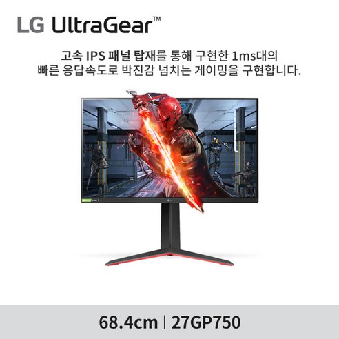 LG 27GP750 27인치 게이밍모니터 240Hz 울트라기어 IPS HDR10, 단일속성