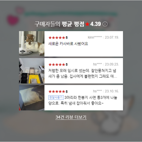 써유를 잇는 친환경 카사바 모래, 고양이와 집사 모두를 위한 최고의 선택!