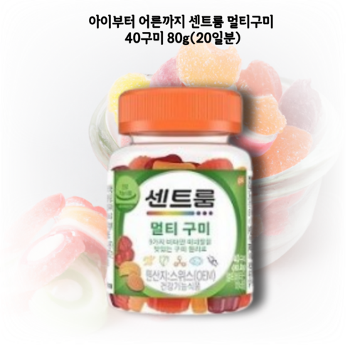 1+1+1 센트룸 멀티 구미 120정 60일분 샘플증정, 3개, 40정