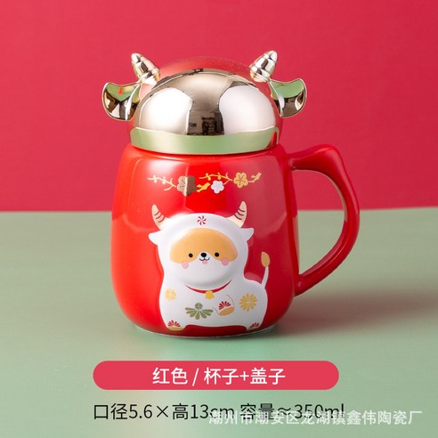 만화 소의 해 부조 거울면 머그컵 보온컵 그물 빨간 커피잔 창의 물컵 선물 도자기컵, 빨강, 301-400ml