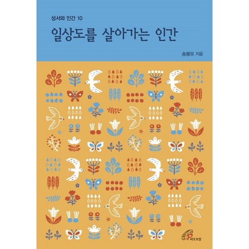 일상도를 살아가는 인간, 바오로딸