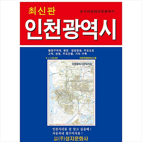 2024~2025년 리얼 도쿄 : 도쿄를 가장 멋지게 여행하는 방법, 양미석, 한빛라이프 여행 15 인천광역시(도시지도 4), 성지문화사, 성지문화사편집부
