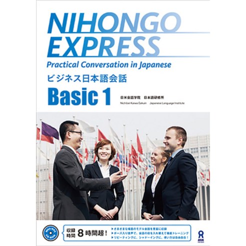 (영문도서) Nihongo Express Basic1 [With CDROM] Paperback, Ask Publishing Co., Ltd., English, 9784872179231
