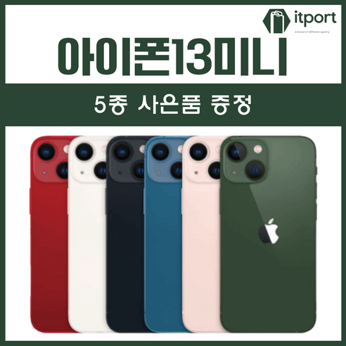 아이폰13미니 128GB/256GB/512GB 공기계 중고폰 자급제 A2628 책임환불제, 그린, 256GB, 새 것 같은 특S급