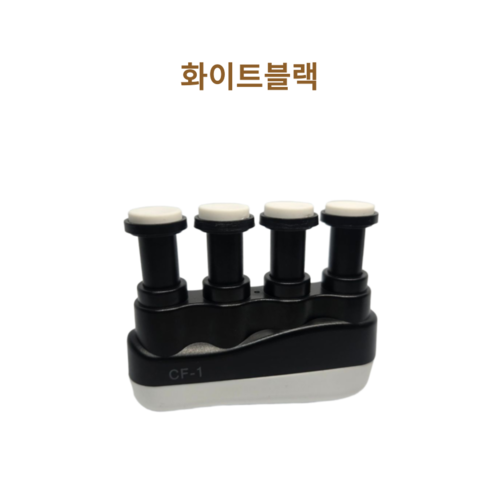 셀고 통기타 초보 입문 손가락 그립 훈련도구, 화이트블랙, 1개