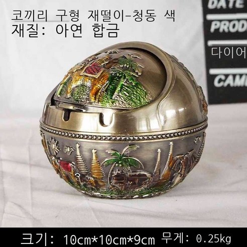 방풍 금속 중식 재떨이 창의적 개성 트렌드 구형 테이프 덮개 금속 기능 바 오피스텔 손님 일품 청동 거북이 재떨이, 코끼리 구형 재떨이 - 청동채