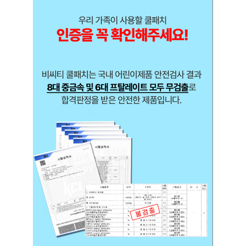 더위를 날리는 똑똑한 선택, 비씨티 쿨링패치