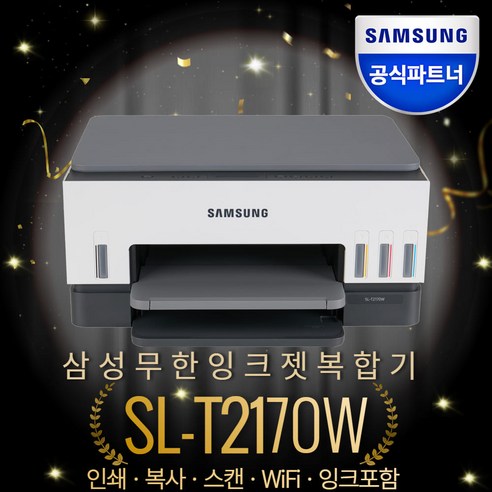 삼성 SL-T2170W 무한 잉크 무선 복합기 [총알배송] 자동양면인쇄 민원24 출력