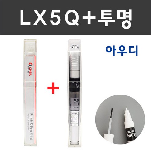 아우디 컬러 붓펜+모투명 붓펜 2종 세트 자동차 붓 카 페인트, LX5Q 스쿠버블루+모투명붓펜 주문 배송1~2주