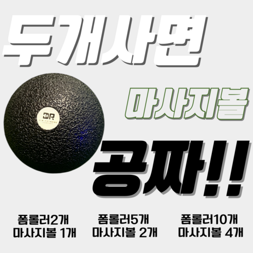 내 몸에 착 붙는 미니 폼롤러로 뻐근함 OUT!