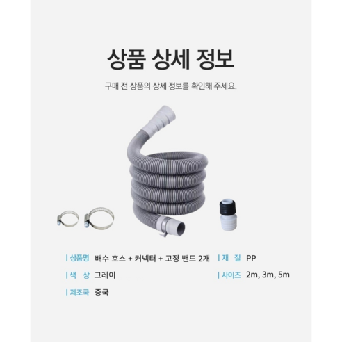 합리적인 가격으로 누리는 탁월한 배수 성능, 오스피셔스 범용 세탁기 배수 호스