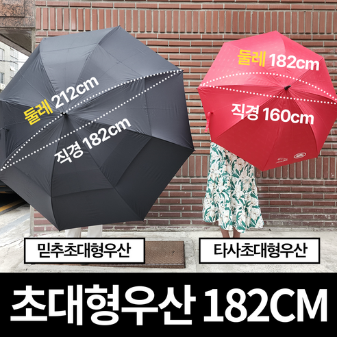 212cm 국내최대 큰우산 튼튼한 대형 초대형 특대 자동 골프 우산 수제 제작 연애민 매니저 우산