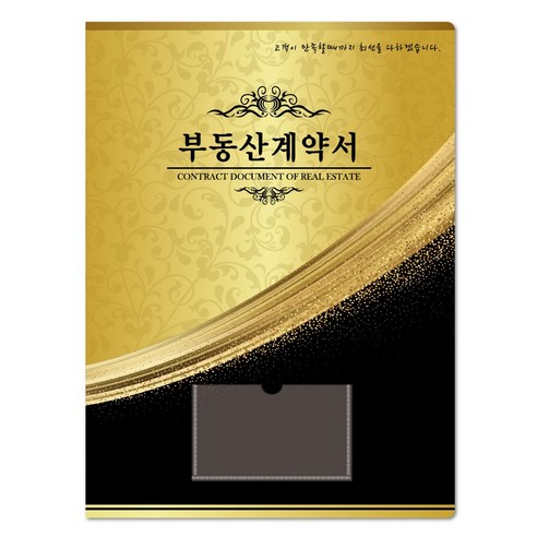   컬러피아 부동산계약서화일(속지6매) 더 골드블랙 50매 묶음판매(박스포장) 1개당=550원