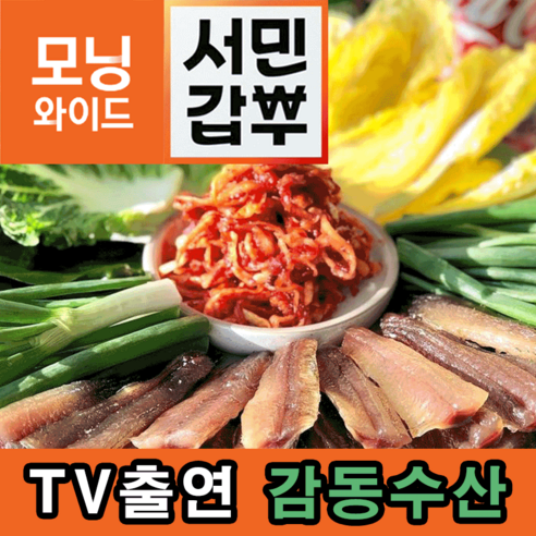 감동수산 포항 과메기 구룡포 죽도시장 해풍건조 손질 반손질 햇 꽁치 진공포장 야채세트, 3개