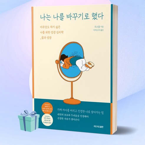 나는 나를 바꾸기로 했다 베스트셀러 책