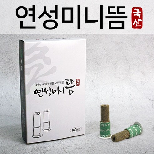 연성 미니뜸으로 따뜻한 온기를 더해 건강하고 활기찬 일상을!