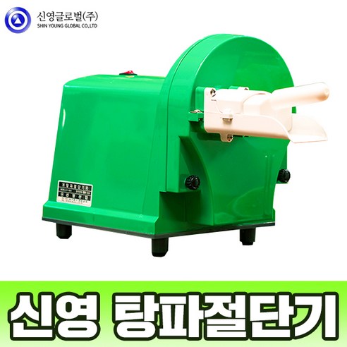 신영 SY-1608 업소용 탕파절단기, 파절단기, 탕파기 신영파절기