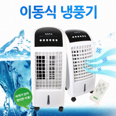 SPC 파워 에어쿨러 냉풍기 이동식 리모콘 냉방기 냉각바람 가정용 사무실 냉각선풍기
