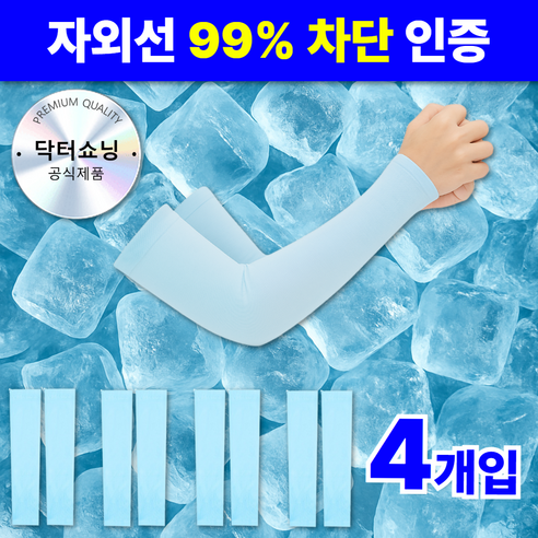 닥터쇼닝 냉감 쿨토시 4개입 자외선차단 팔토시 손등형 손목형 여름용 남녀공용, 4개, 손목형/스카이