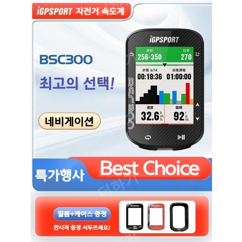 BSC300 컬러 자전거네비게이션 자전거속도계 자전거네비 무선속도계 gps속도계 무선속도계