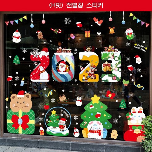 뷰띠쀼티 크리스마스 창문 전열창 대문 스티커 pvc스티커 세트, H타입