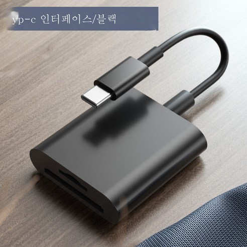 DFMEI 모바일 SD 리더기 카메라 OTG 라인 메모리 아이폰 고속변환기 올인원 아이패드 로테이션 만능 유니버스 TF카드 겸용 멀티 ios입니다, Usb2.0, DFMEI [블랙] Type-C (Sd/Tf 카드 지원
