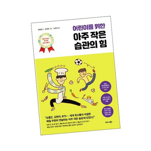 어린이를 위한 아주 작은 습관의 힘 책 도서 문제집, 없음